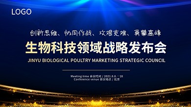生物科技发布会背景板
