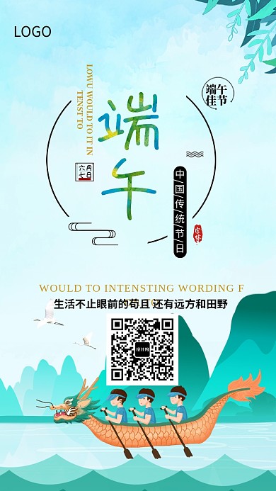 蓝色插画端午佳节手机海报