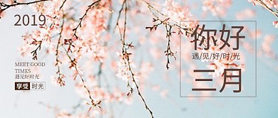 你好三月文艺公众号首图