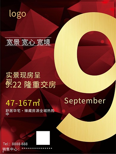 房地产开盘交房9月DM单海报