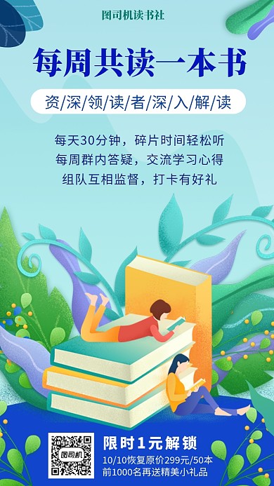 蓝色扁平风读书社宣传手机海报
