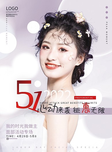 淡紫色大气五一医美美容节日双面活动宣传单