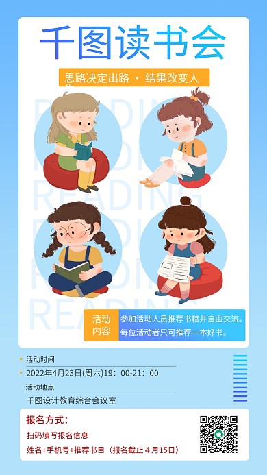 读书分享活动手机海报