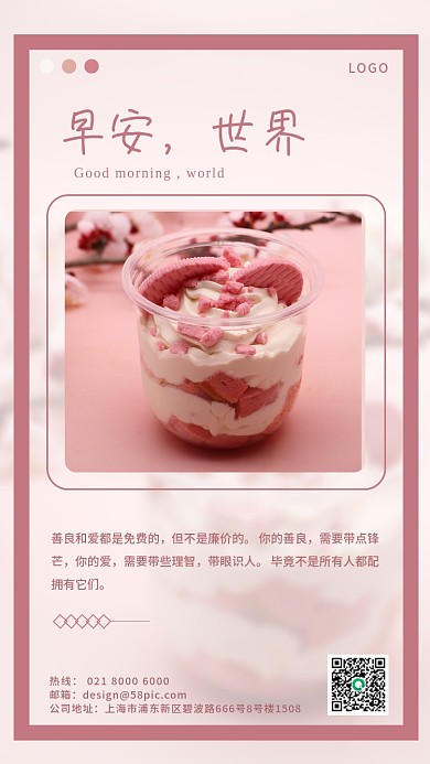 粉色樱花奶油啵啵甜品杯美食日签海报