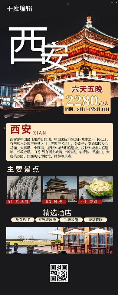 旅游营销长图景点黑色简约大气长图