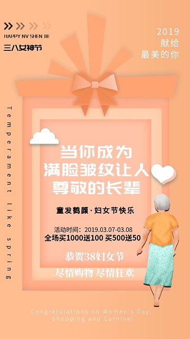 3.8妇女节橘色商品促销创意手机海报