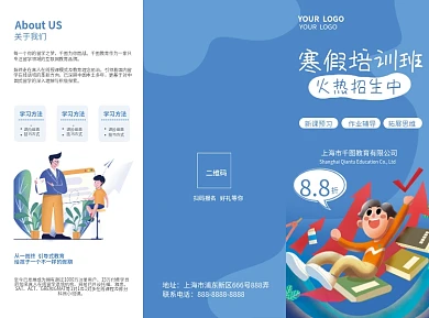 教育培训机构寒假招生宣传简约卡通三折页