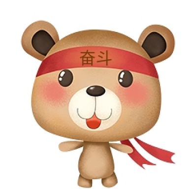 萌熊布偶卡通主题表情包之努力奋斗