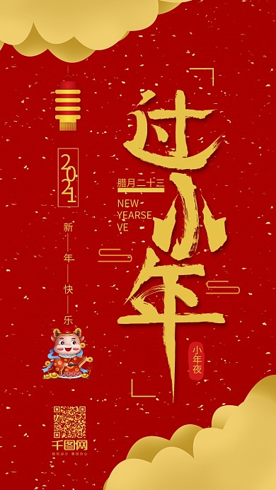 大红喜庆过小年新年手机用图