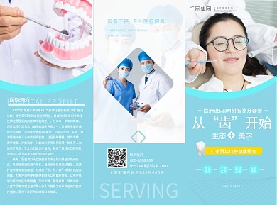 医疗牙科牙医宣传三折页海报