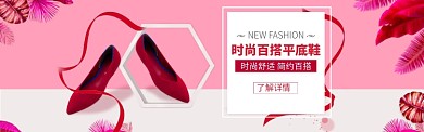 粉色简约女鞋春季上新淘宝banner