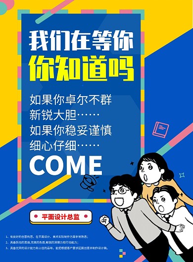 创意简约招聘海报设计