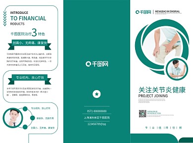 关注关节炎健康宣传折页