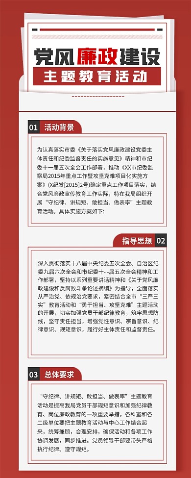 党政党建党课活动文章长图