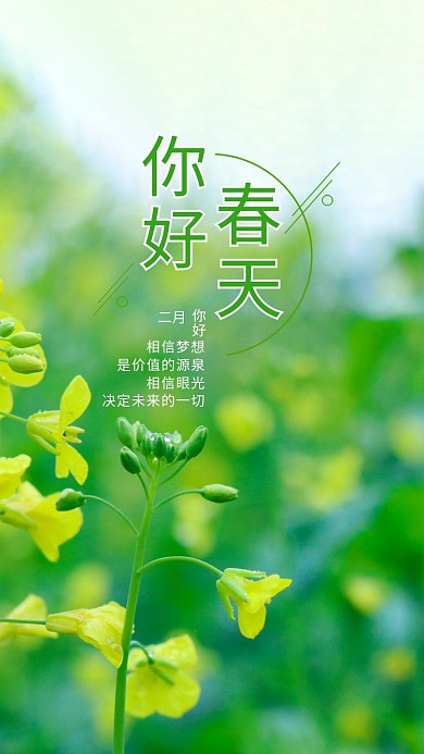 春天你好 你好春天绿色摄影简约手机海报
