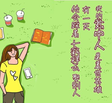 简约人物幽默段子朋友圈封面