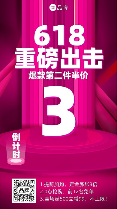 618促销倒计时活动摄影图海报
