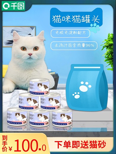 浅蓝色简约100到手价猫粮狗粮通用海报