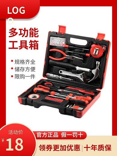 五金多功能工具箱主图直通车图电商简约模板