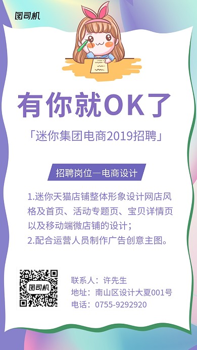 企业招聘有你就OK了海报