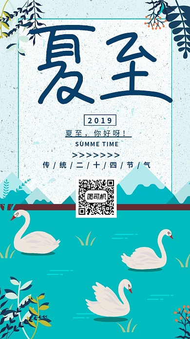 淡绿色插画风夏至海报