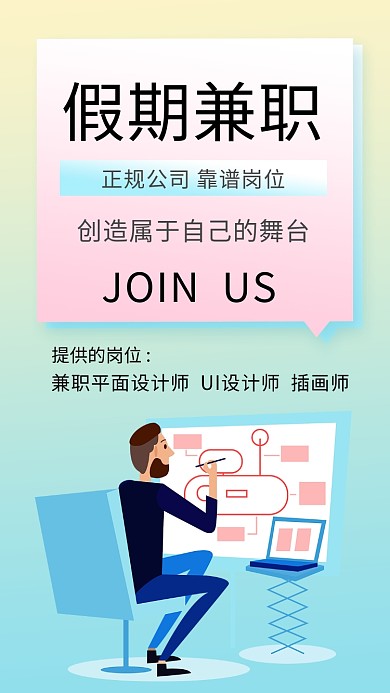 假期兼职手机海报创意海报