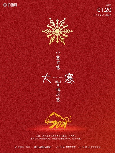 红色大气中国二十四节气之大寒海报