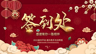 简约留白中国风2021年会签到处签到墙