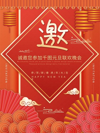 国潮年会宣传海报邀请函活动邀请中国风