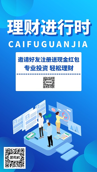 蓝色扁平理财有道金融投资贷款手机海报