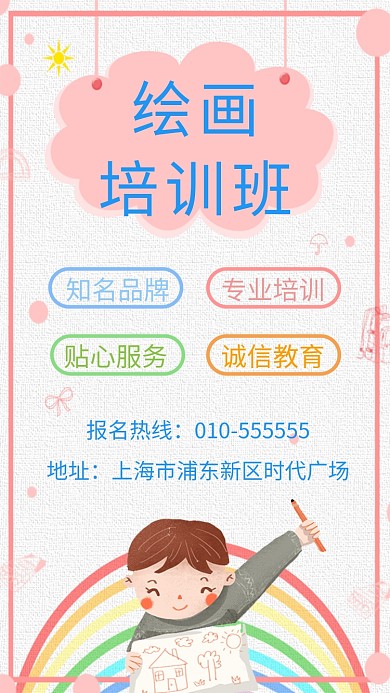 可爱卡通手机海报