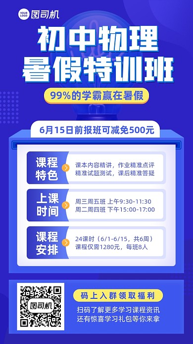 初中物理暑假班招生蓝色手机海报