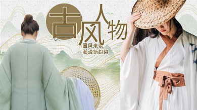国潮风古装人物绿色中国风横版视频封面