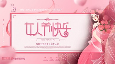 三八妇女节女人节女神节促销简约展板