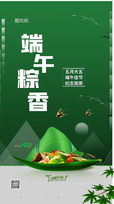 简约中国风端午节手机海报