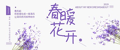 春暖花开紫色文艺风公众号首图