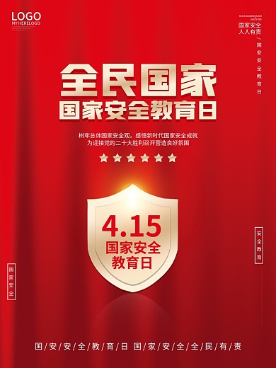党建风415全民国家安全教育日创意海报