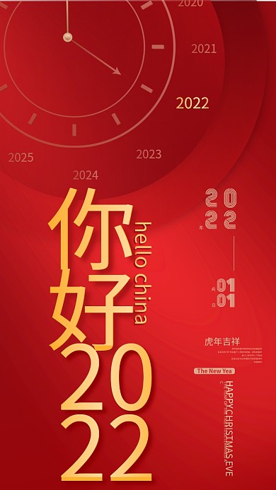 2022你好虎年新年大吉创意手机海报原创