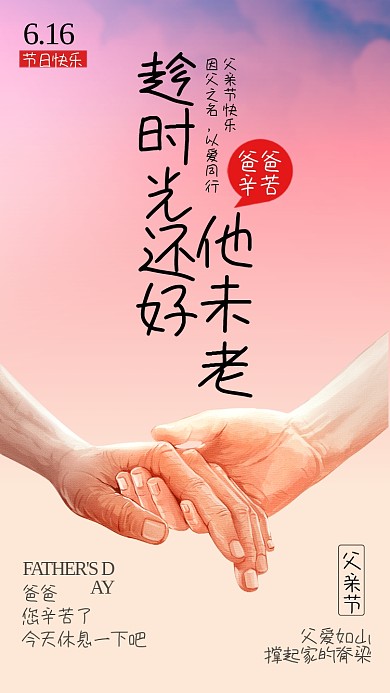 粉色父爱如山父亲节快乐手机海报