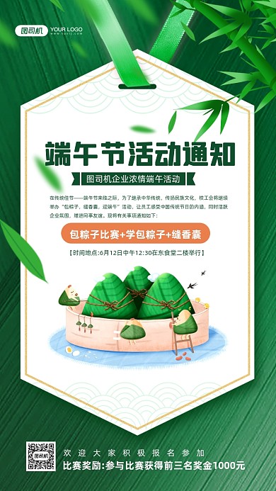 端午节活动通知宣传手机海报