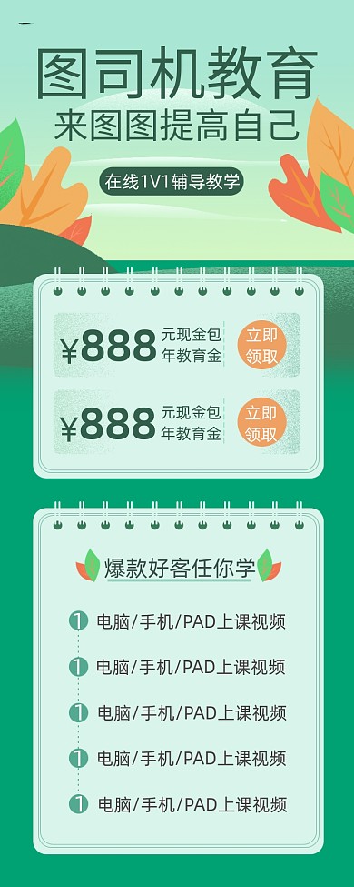 线上教育宣传招生海报