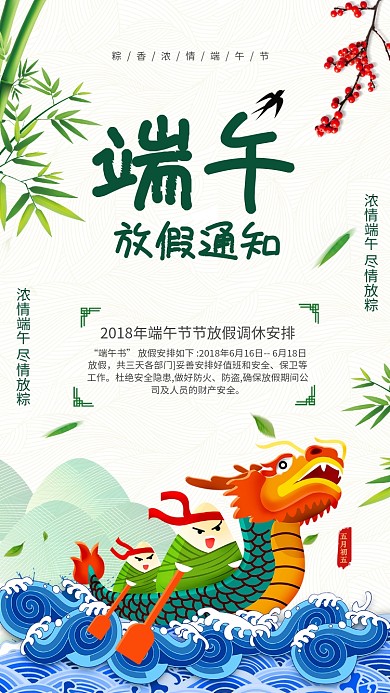 端午节龙舟绿色山水叶子卡通手机海报