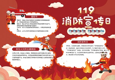 消防宣传日安全教育手抄报