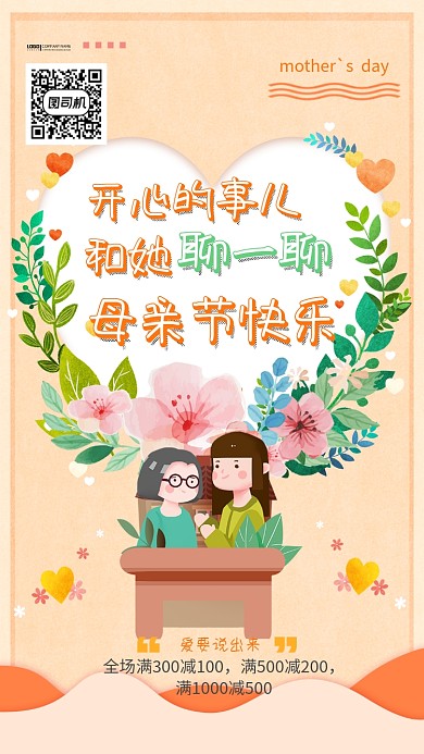母亲节快乐手机海报