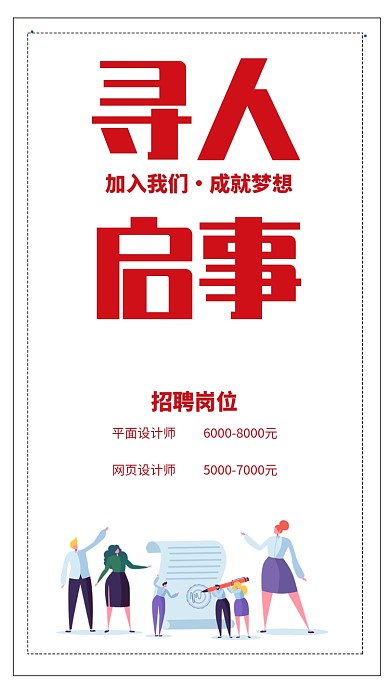 设计坞校园招聘会红色手机海报