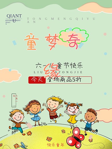现代简约小清新卡通六一儿童节海报