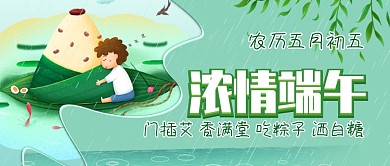 浓情端午习俗公众号首图