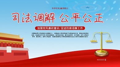 法院展板司法公平模板