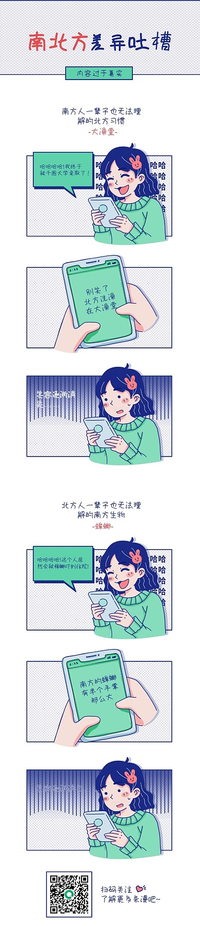 南北方差异吐槽沙雕对话漫画条漫文章配图
