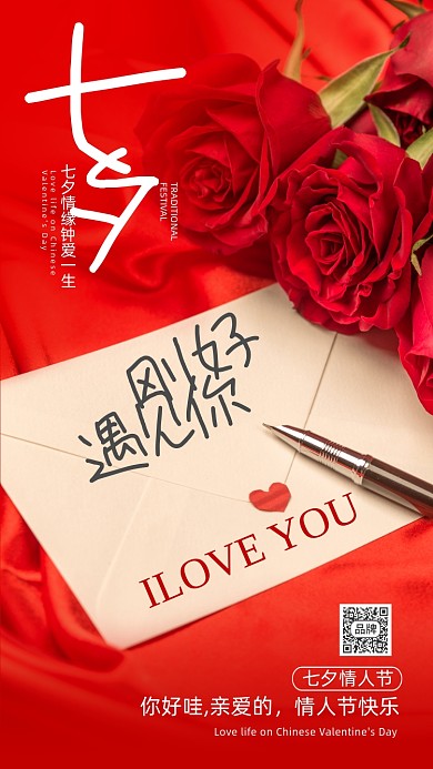 七夕玫瑰花情书浪漫摄影图海报